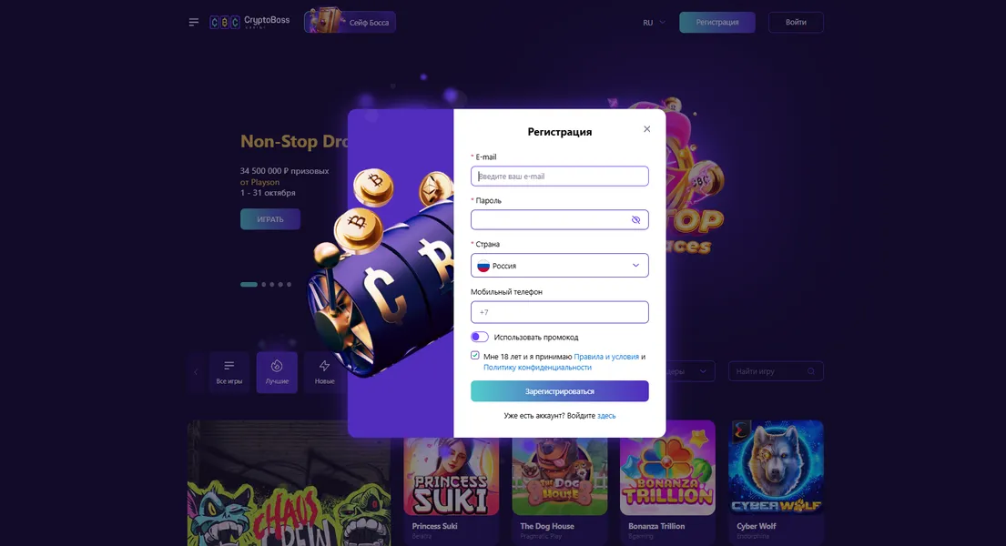 Регистрация в CryptoBoss Casino